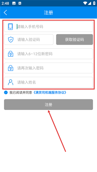满货司机端