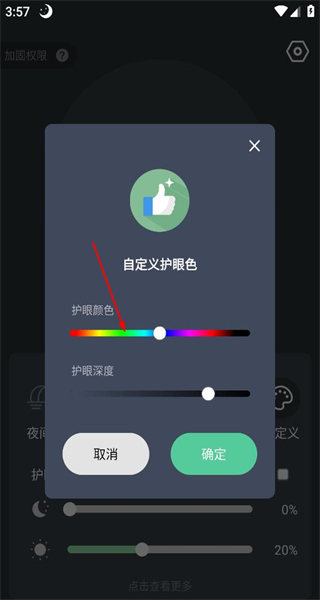 夜间护眼