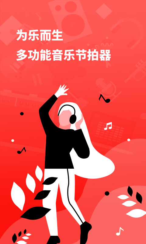 简易节拍器