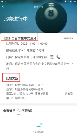 追8台球