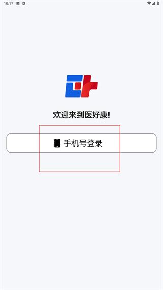 医好康专业版