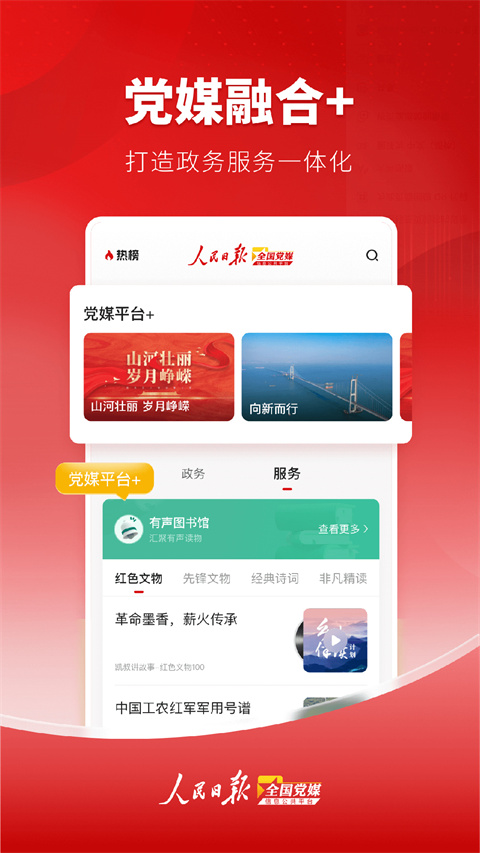 党媒平台