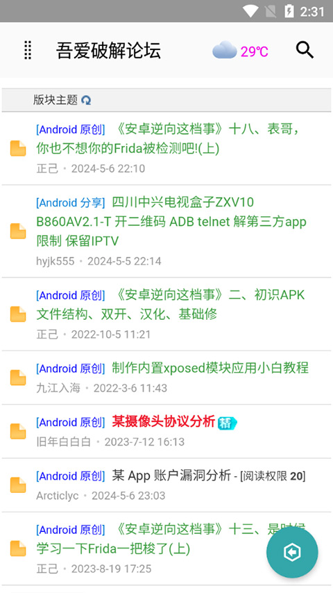 吾爱破解论坛app