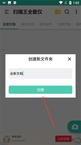 扫描王全能仪
