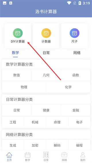 洛书多功能计算器
