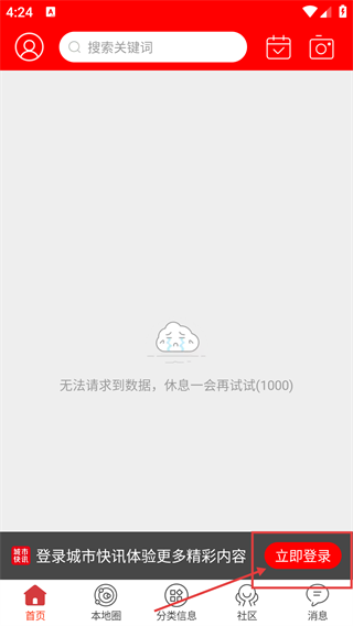 城市快讯手机版