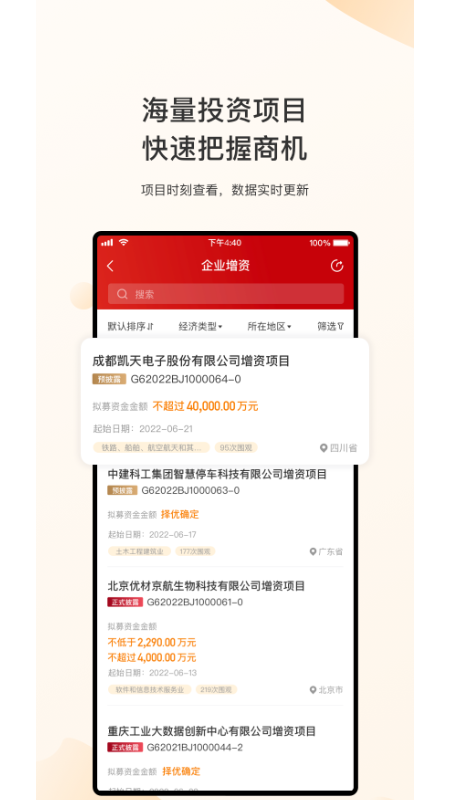 新北交互联手机版