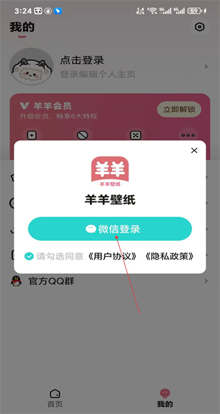 羊羊壁纸