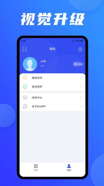 EnAPP云应用接入软件