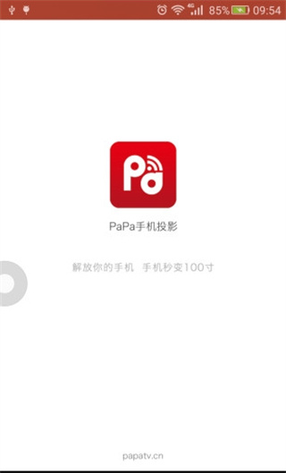 PaPa手机投影