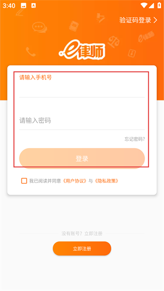 e律师律师端
