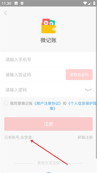 微记账