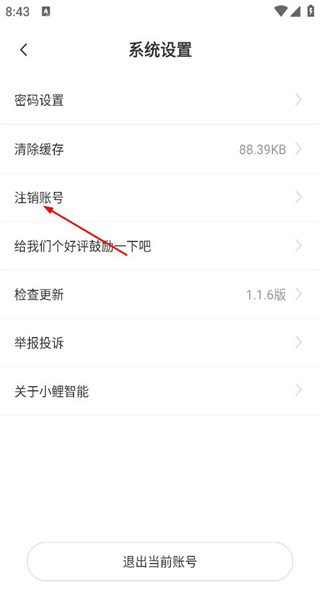 小鲤智能手机版app