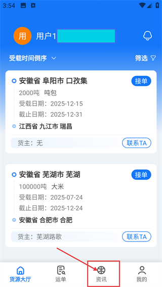 船货宝