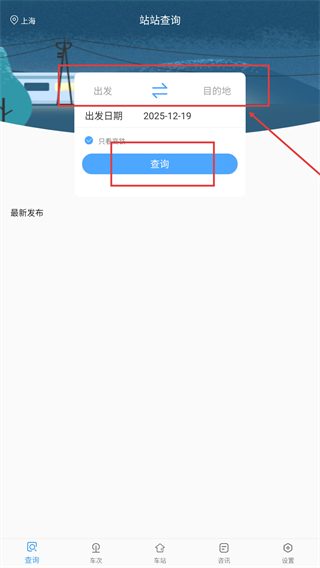 准点时刻表
