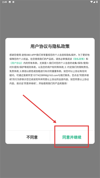 途悦OBD