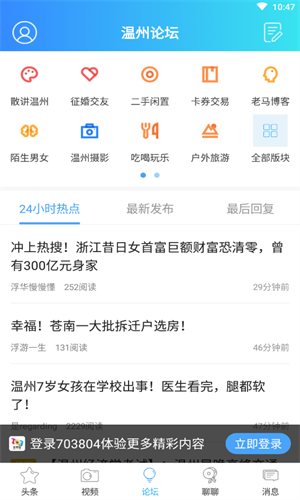 703804散讲温州论坛手机版