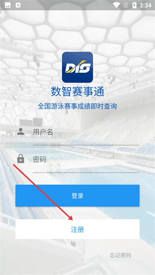 数智赛事通