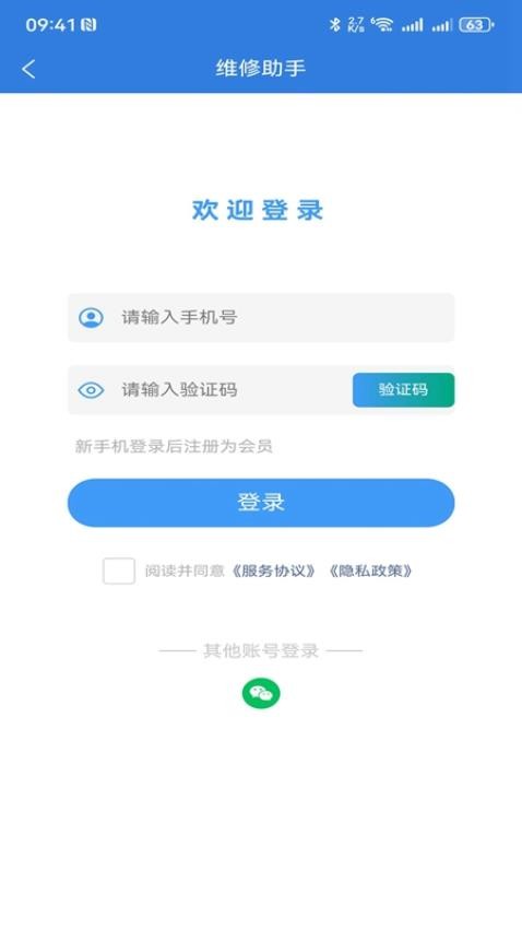 维修助手