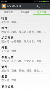 近义词反义词词典
