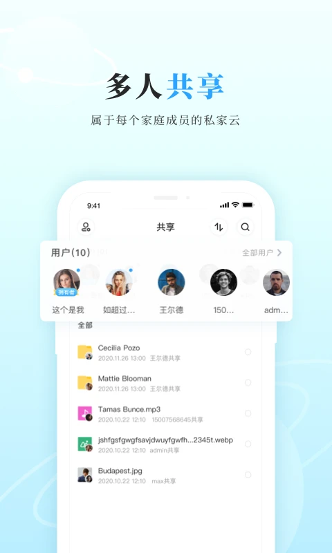 私家云手机版