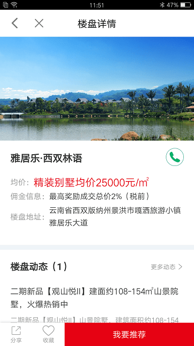雅居宝