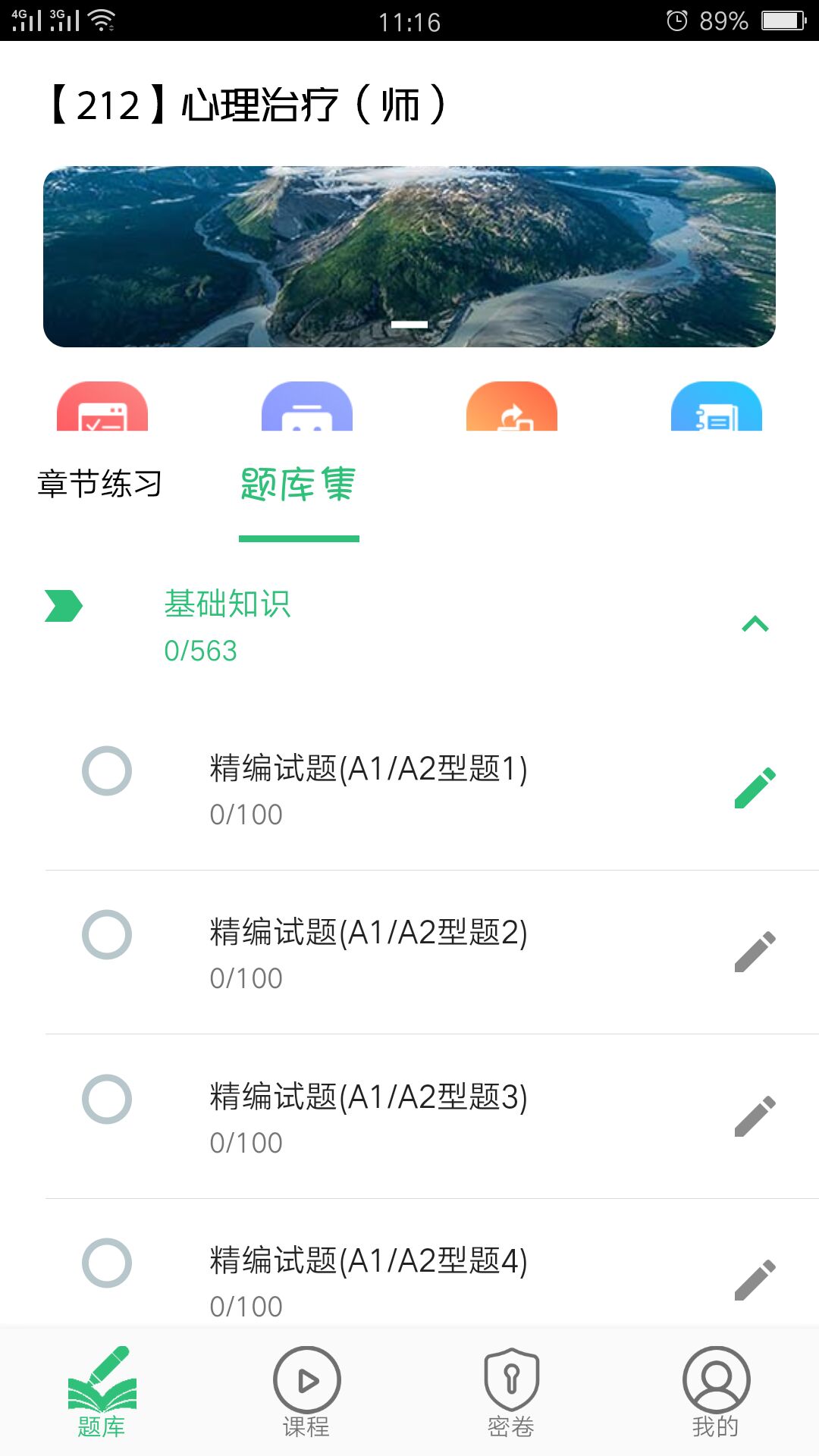 心理治疗师安卓版app