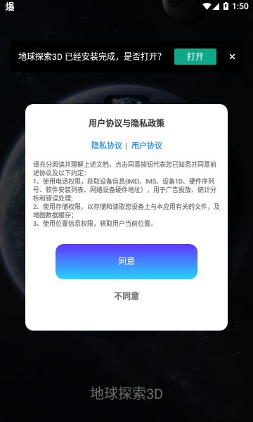 地球探索3D