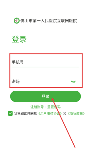 佛山市一医院医生版