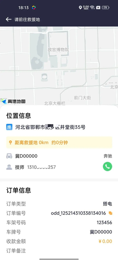 救援师傅(个人端)