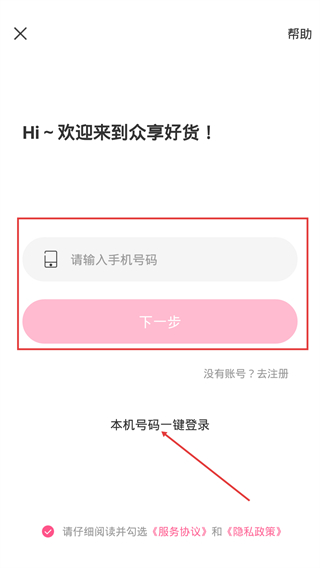 众享好货