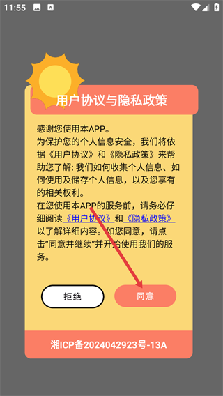 拦截管家