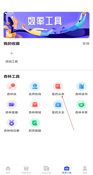 杏林学堂