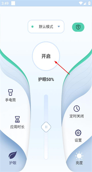 夜间护眼模式