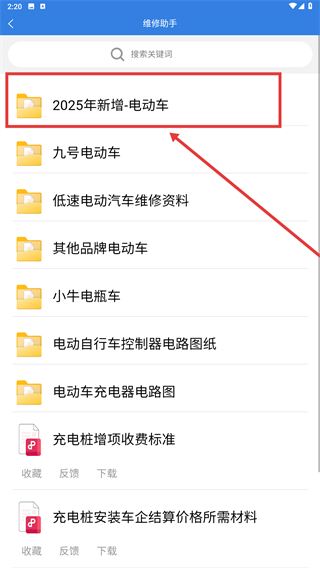 维修助手