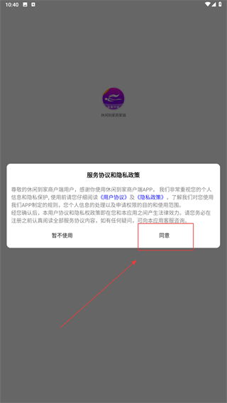 休闲到家商家端