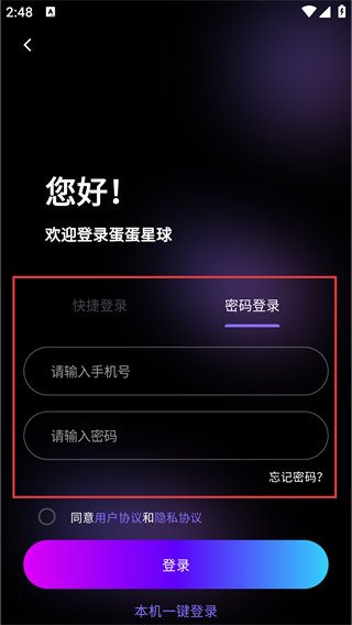 蛋蛋星球