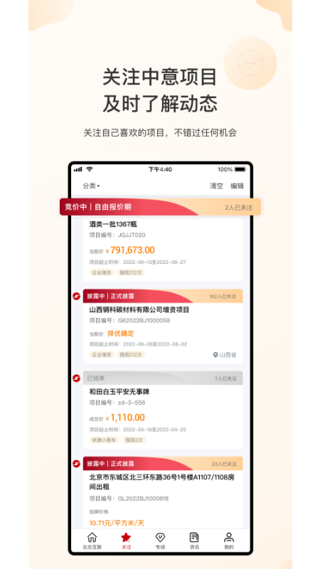 新北交互联手机版