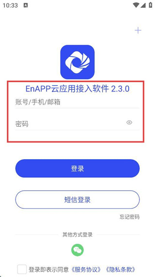 EnAPP云应用接入软件