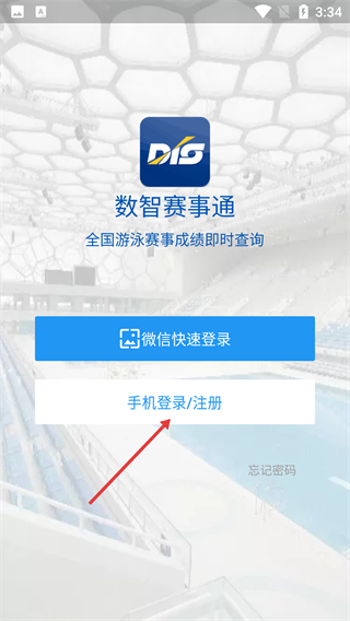 数智赛事通