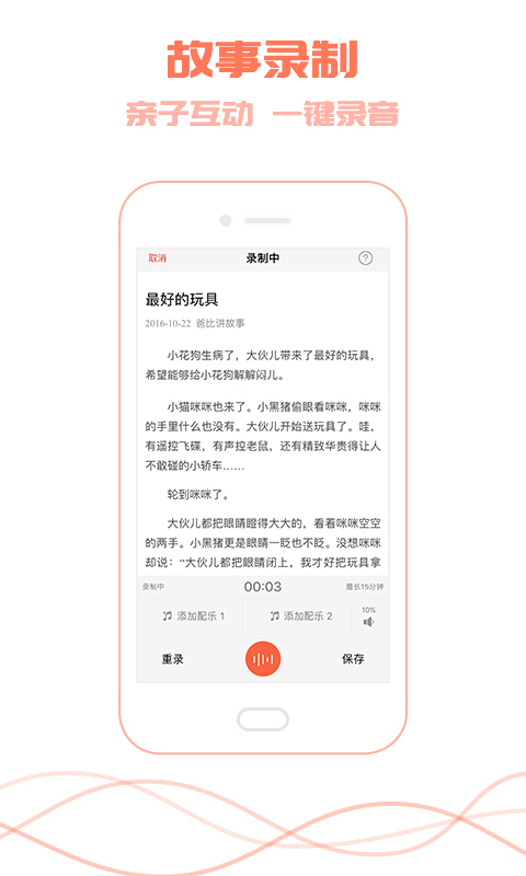 爸比讲故事