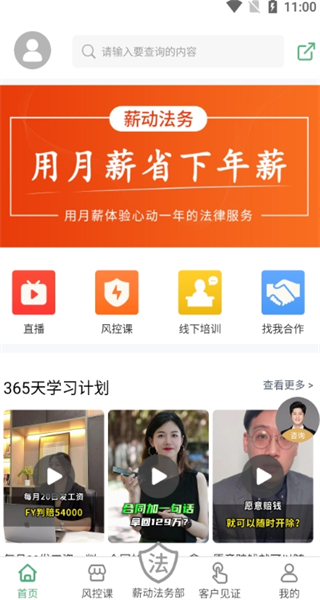 薪动会手机版