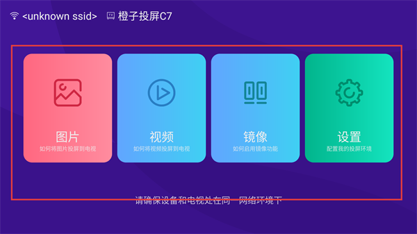 橙子投屏