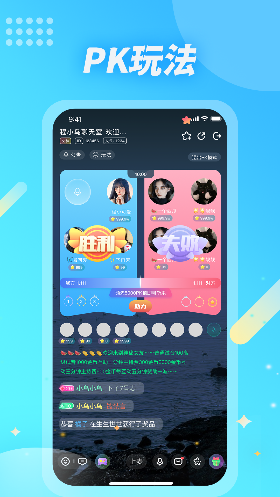 麦克语音