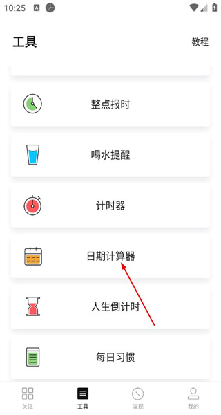小时光手机版
