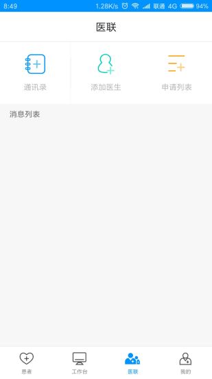 医联邦医生版