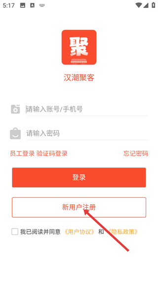 汉潮聚客会员收银