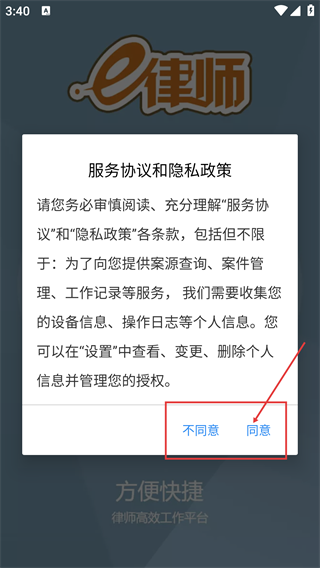 e律师律师端