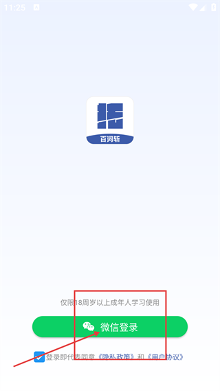 百词斩托福