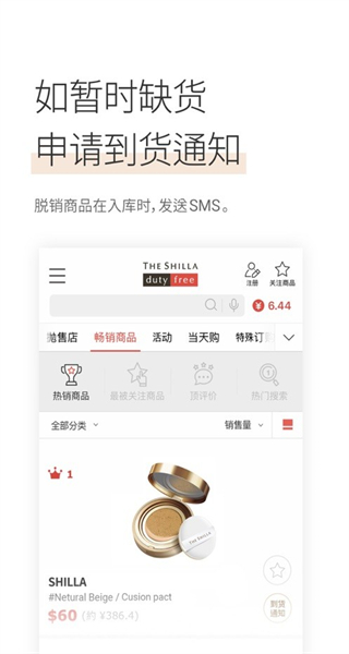 新罗免税店安卓版app